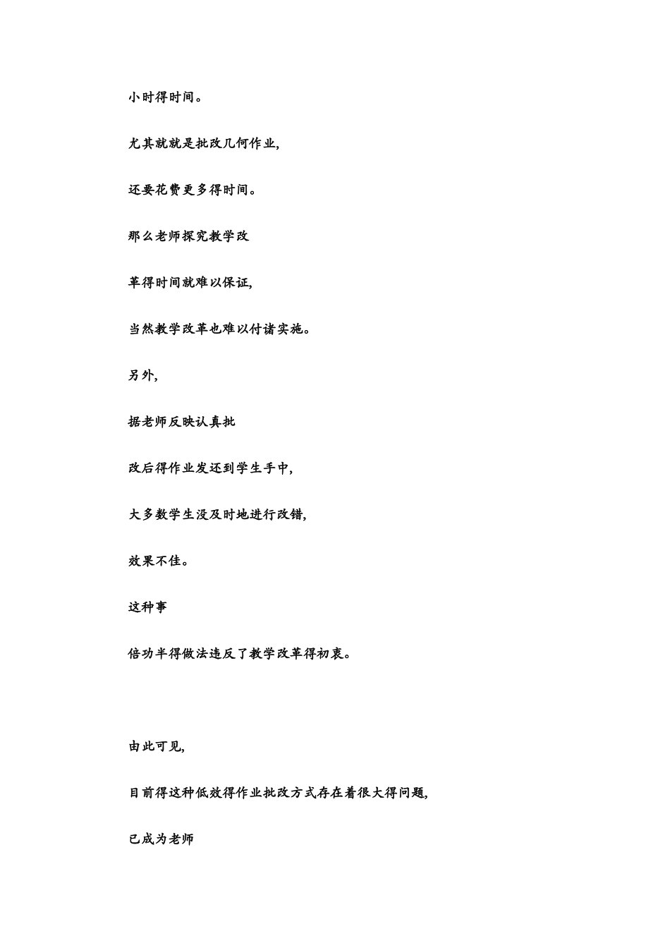 分层批改作业_第3页