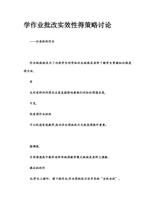 分层批改作业