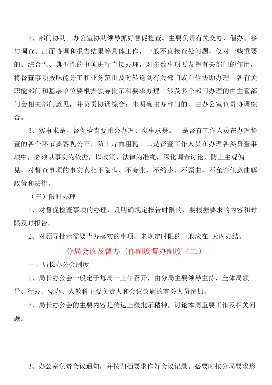 分局会议及督办工作制度督办制度_第3页