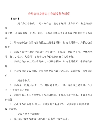 分局会议及督办工作制度督办制度