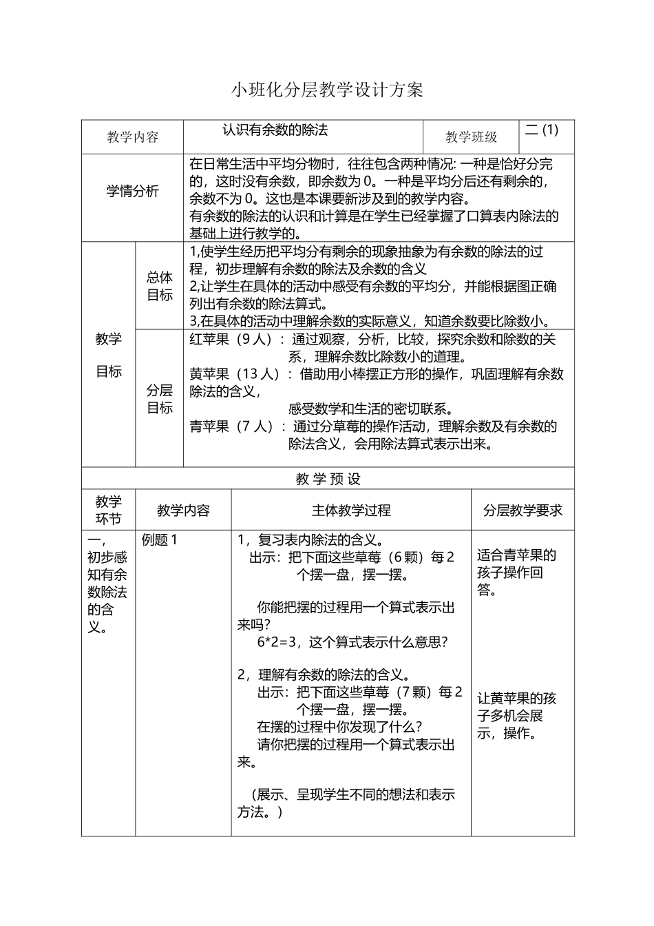 分层教学设计方案_第2页