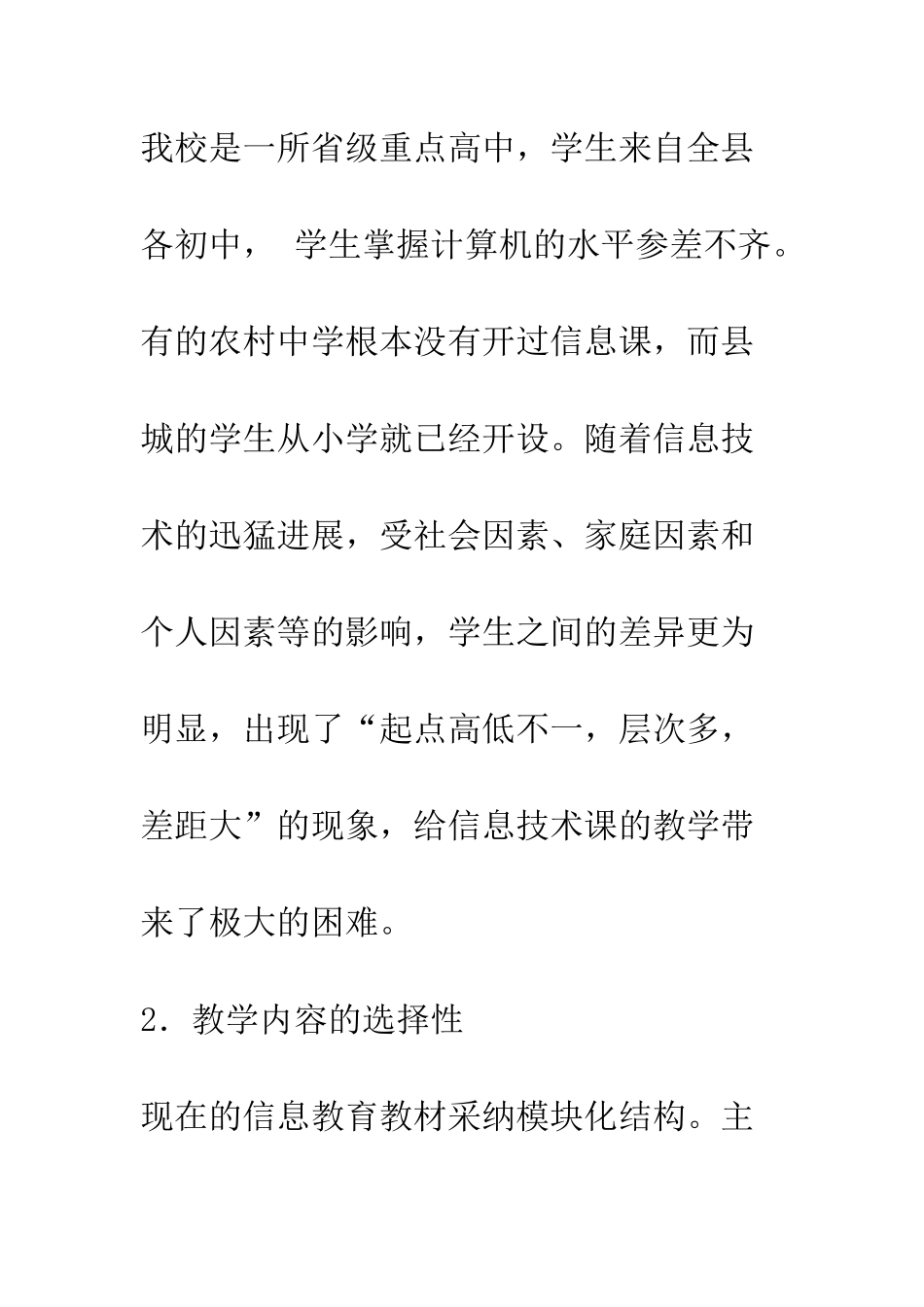 分层教学在《信息技术基础》课上的应用_第2页