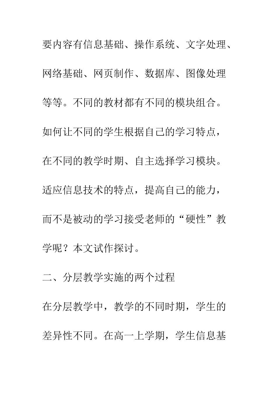 分层教学在《信息技术基础》课上的应用_第3页