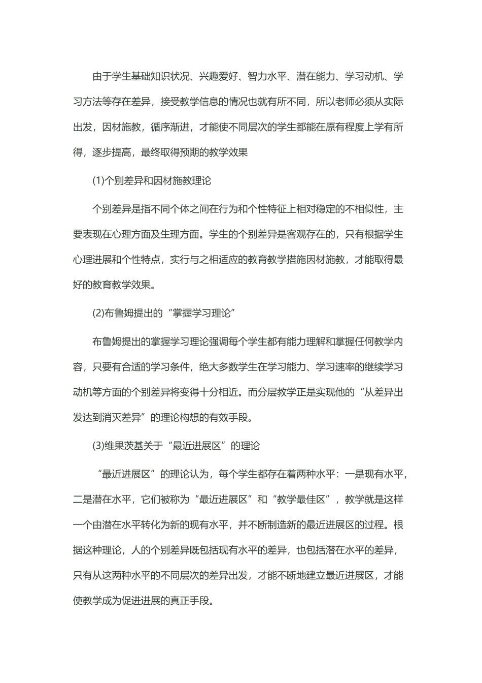 分层走班制教学”模式构建_第3页