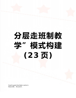 分层走班制教学”模式构建