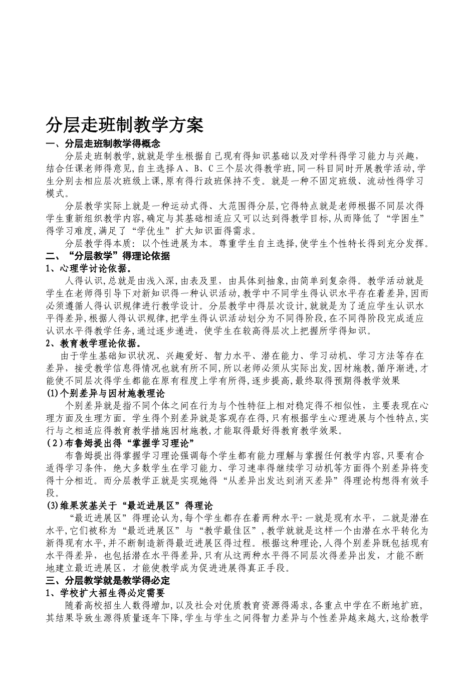 分层走班制教学方案_第1页