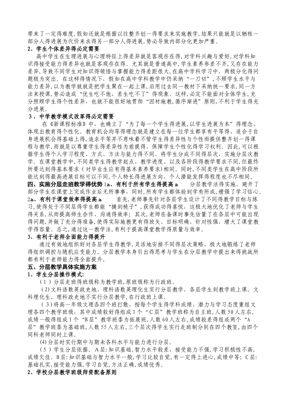 分层走班制教学方案_第2页