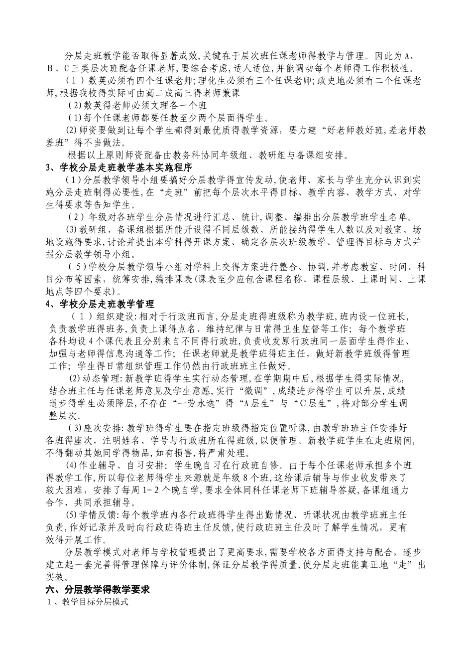 分层走班制教学方案_第3页