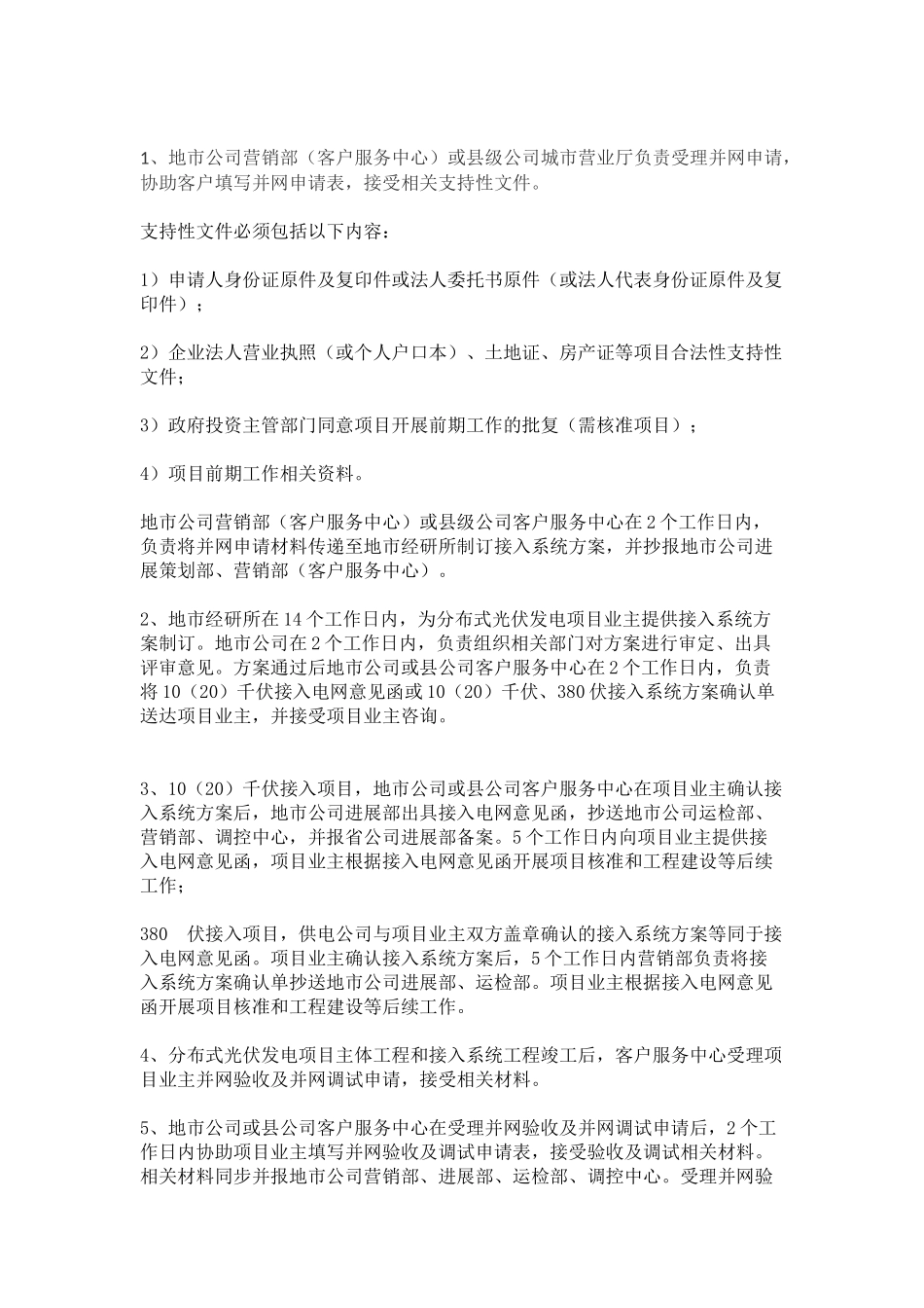 分布式光伏发电并网管理流程_第2页