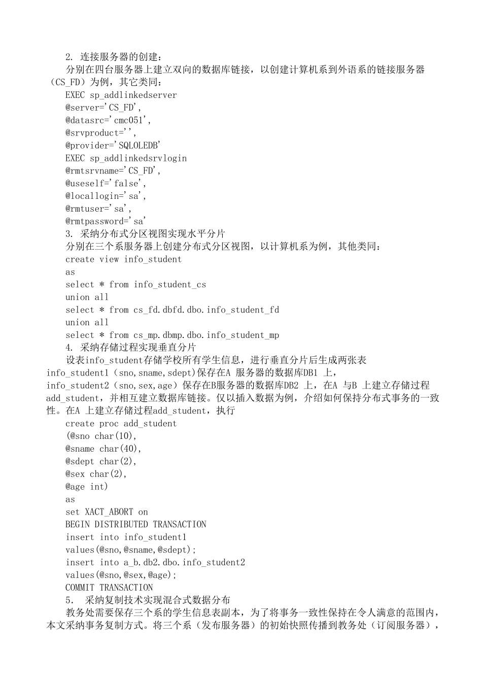 分布式数据库系统管理与设计实验报告_第2页