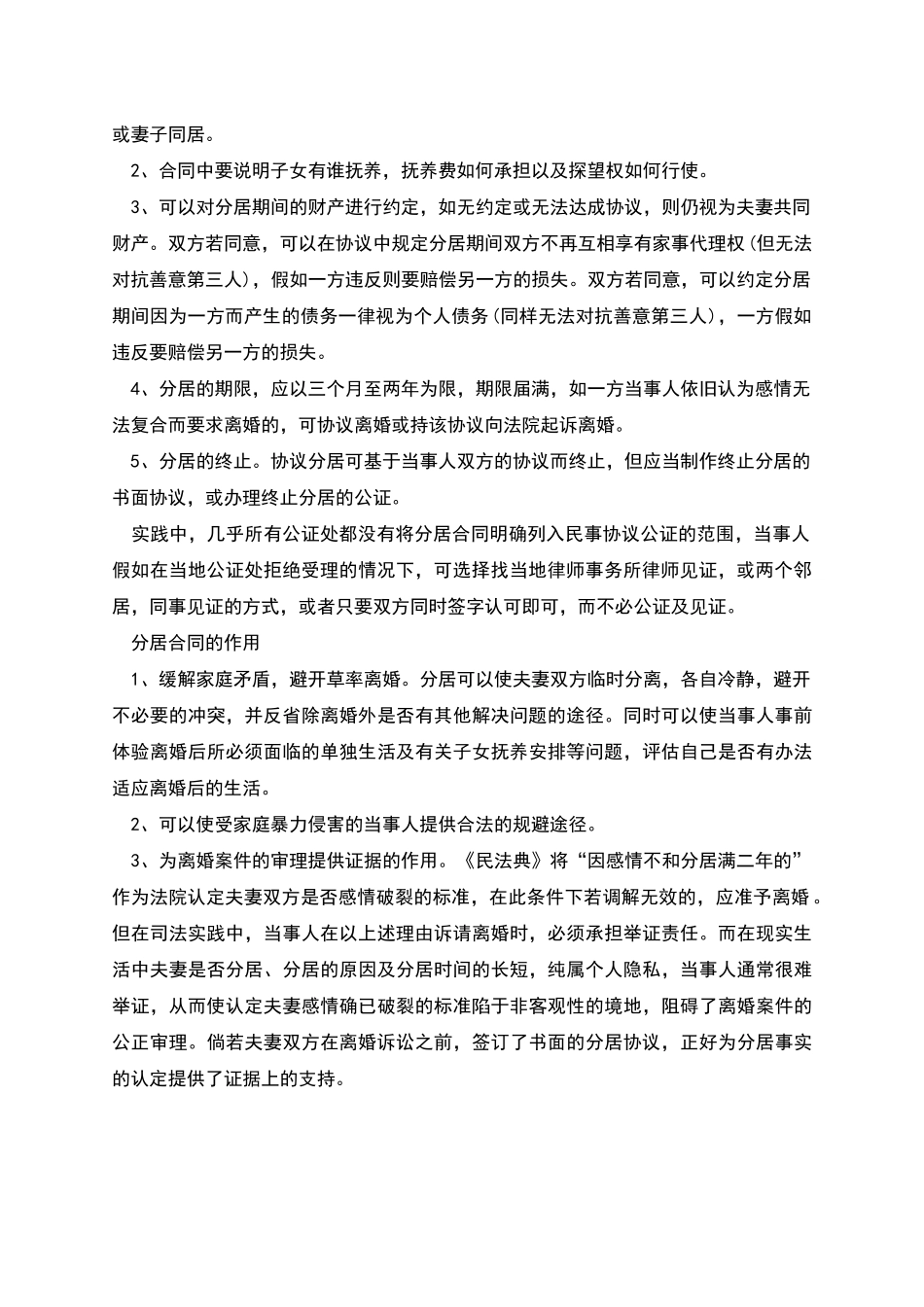 分居合同范本_第2页