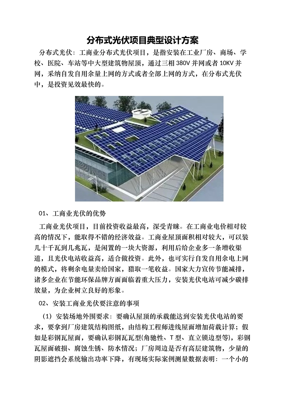 分布式光伏项目典型设计方案_第1页