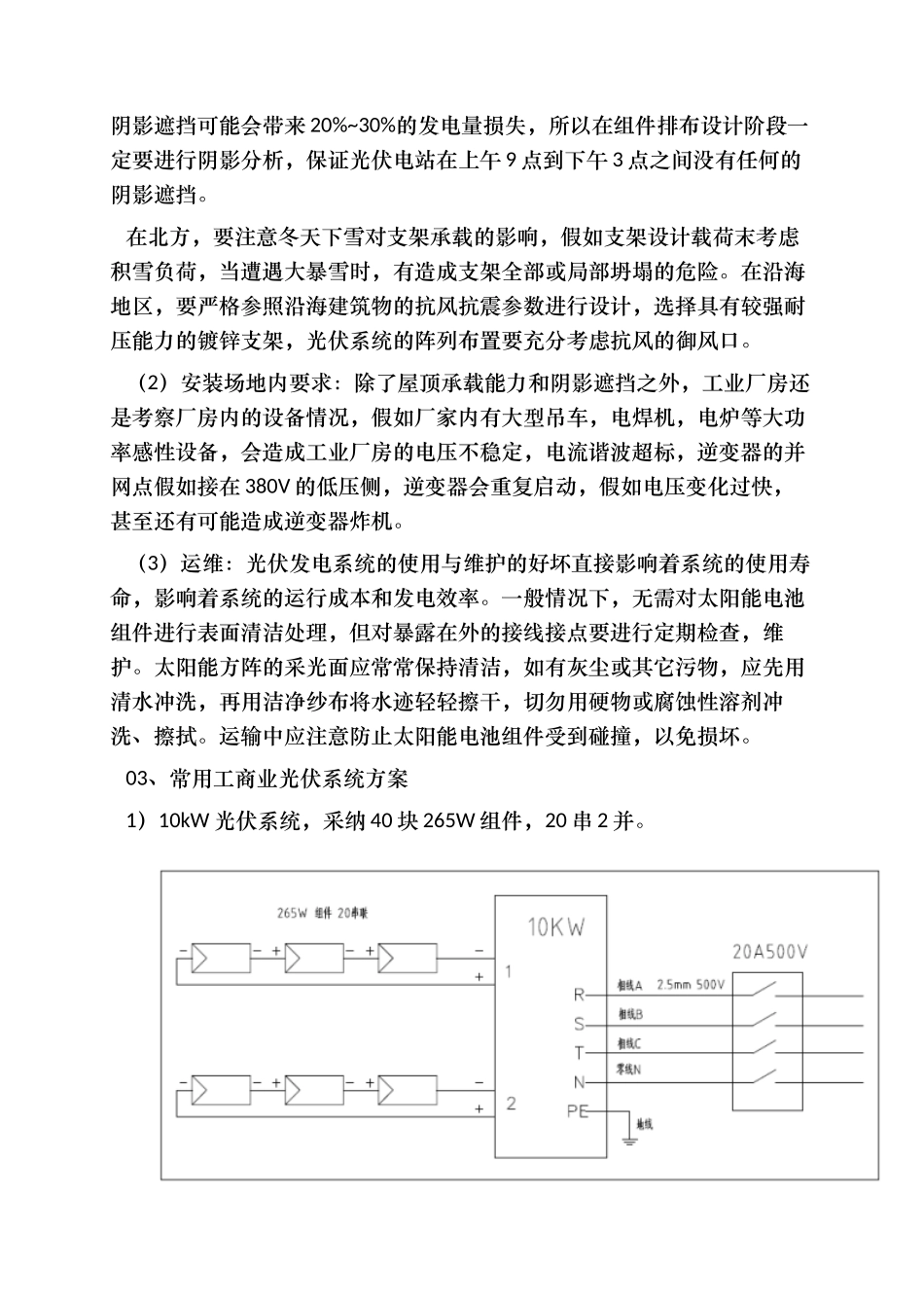 分布式光伏项目典型设计方案_第2页