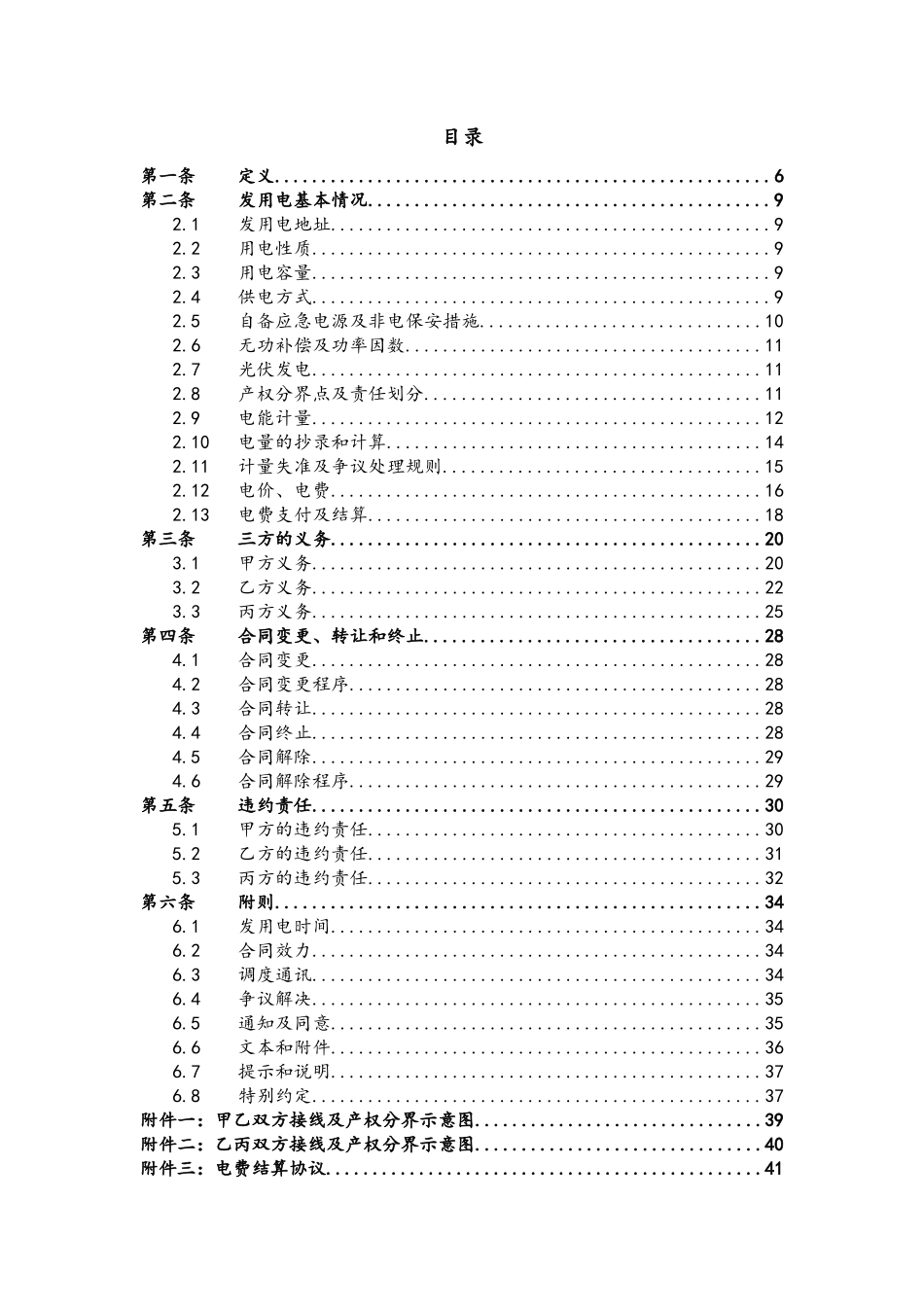 分布式光伏发电项目发用电合同_第2页