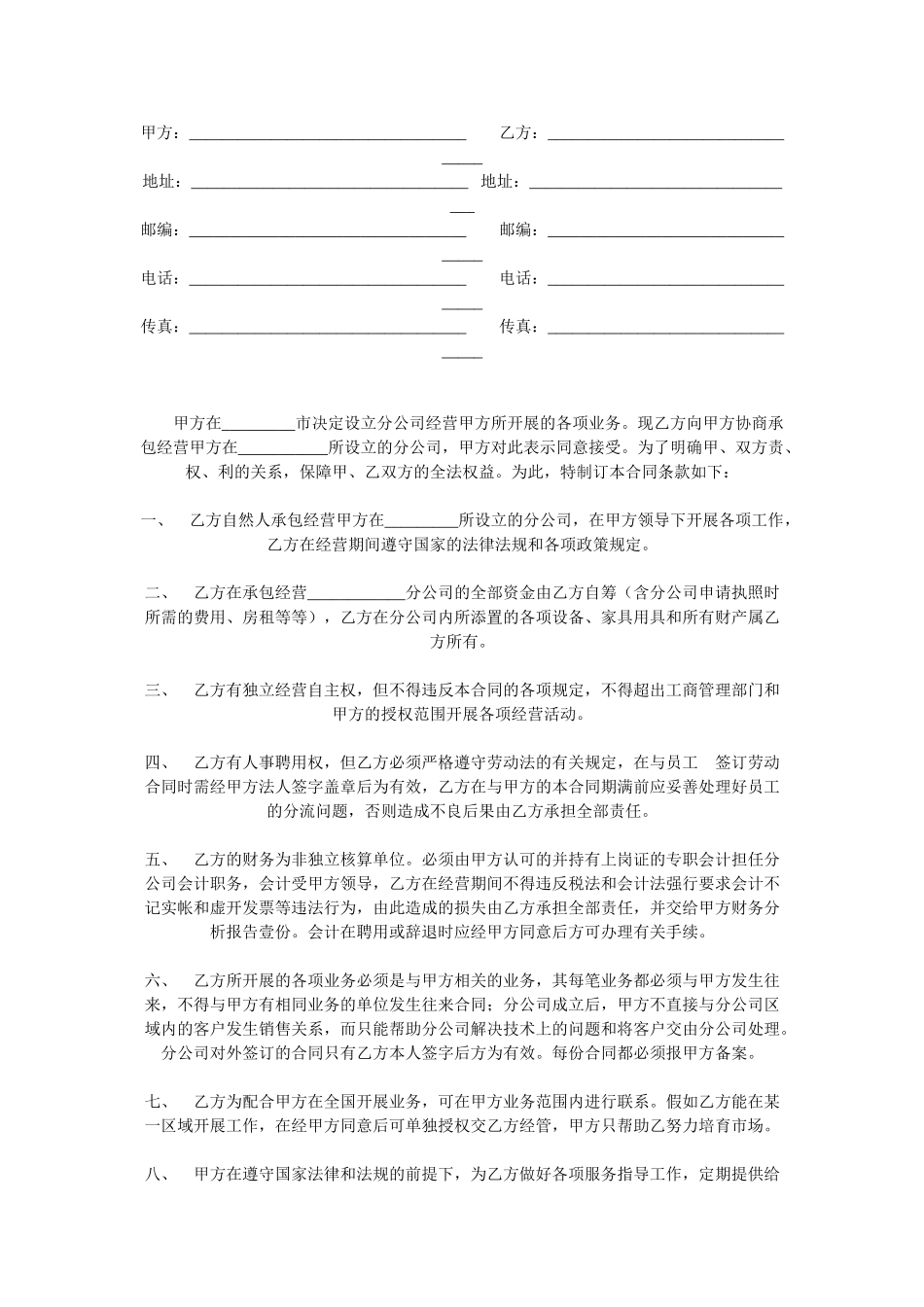 分店承包合同_第1页