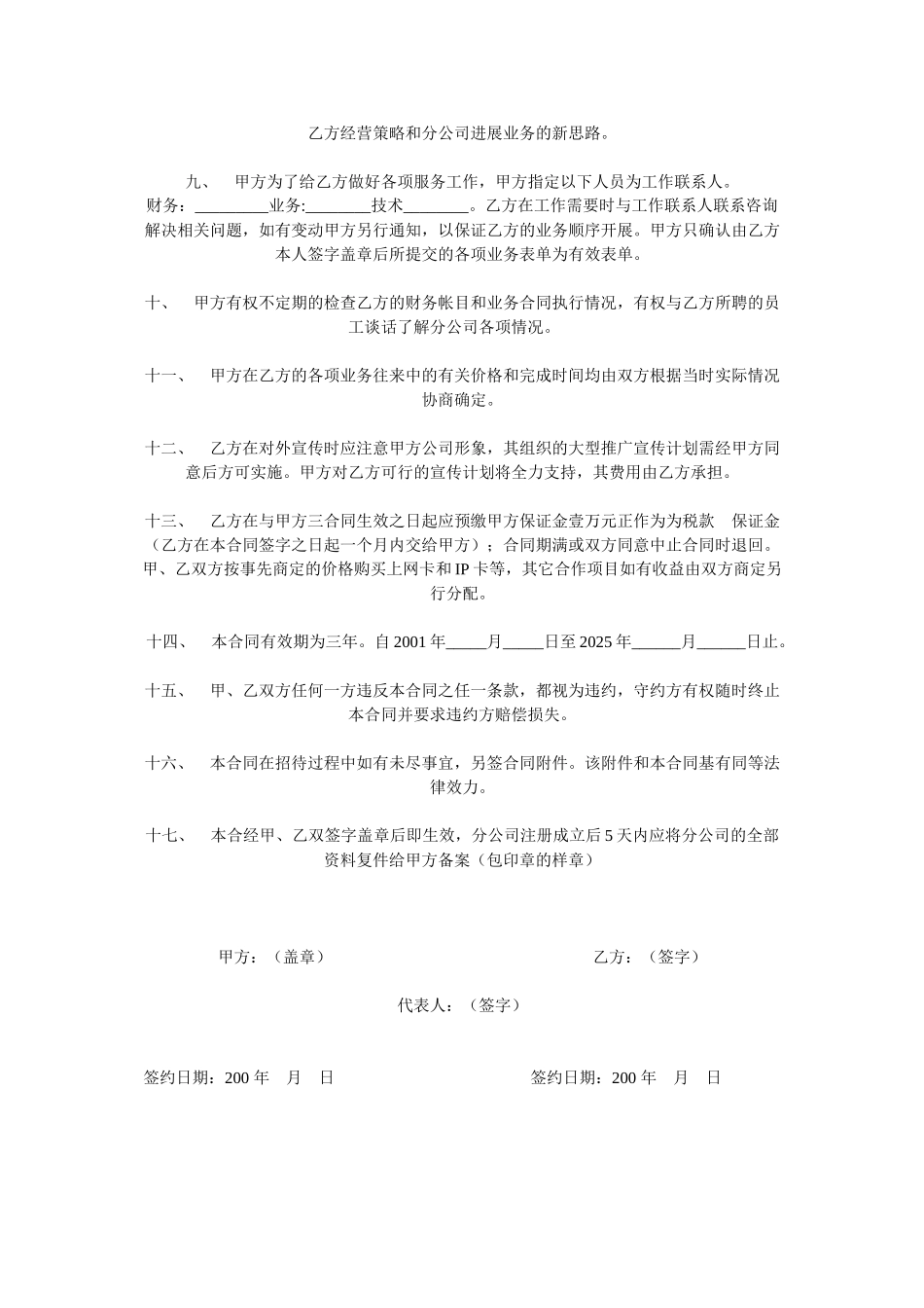 分店承包合同_第2页