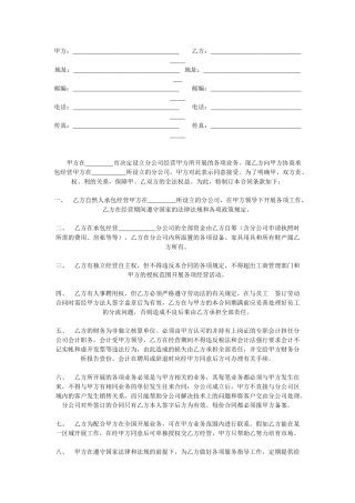 分店承包合同