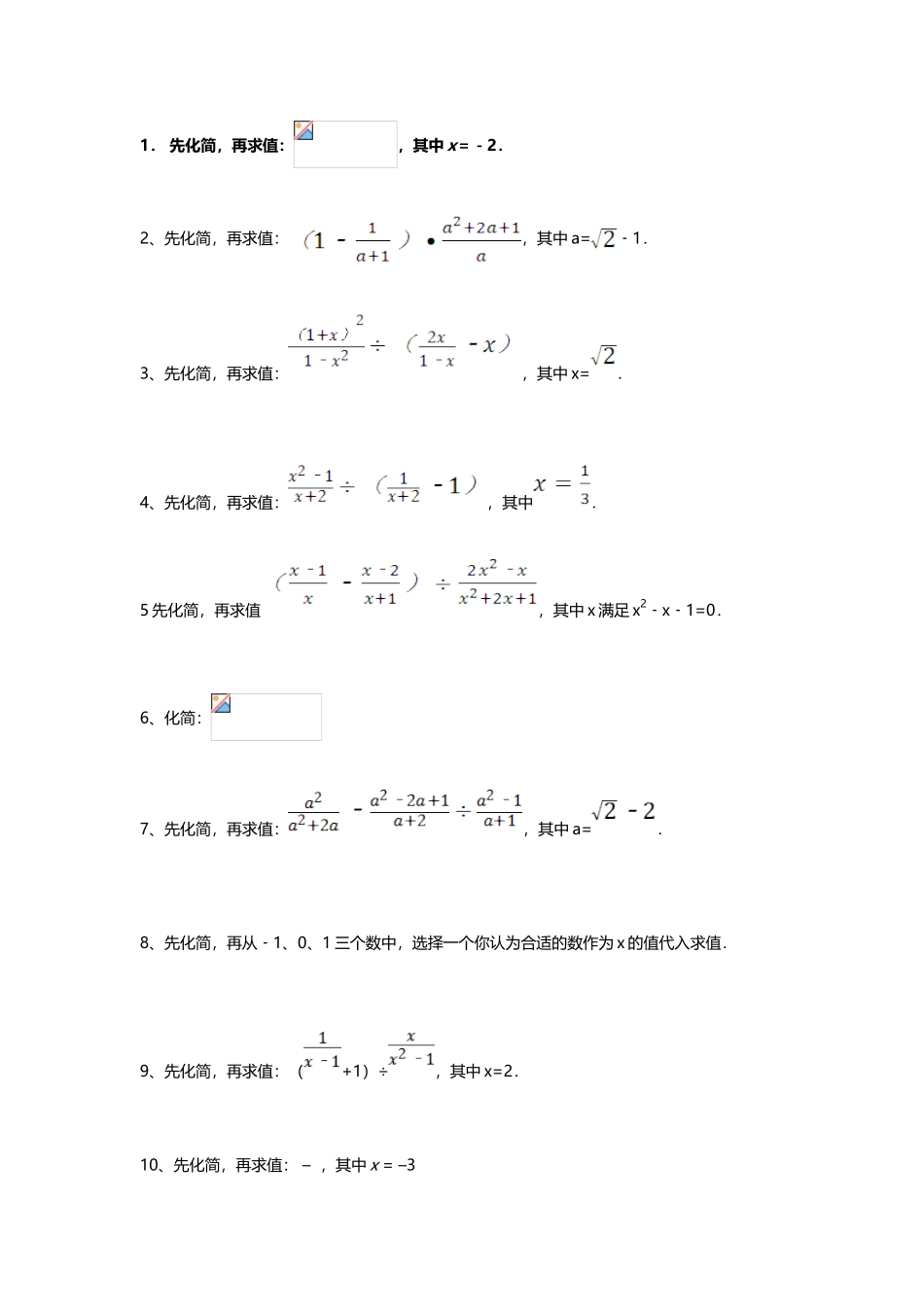 分式化简求值55道练习题_第2页
