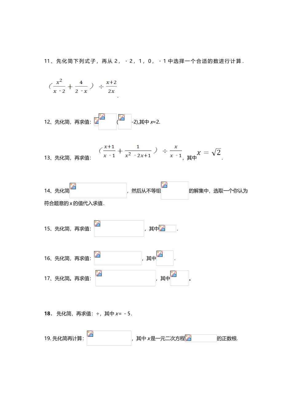 分式化简求值55道练习题_第3页