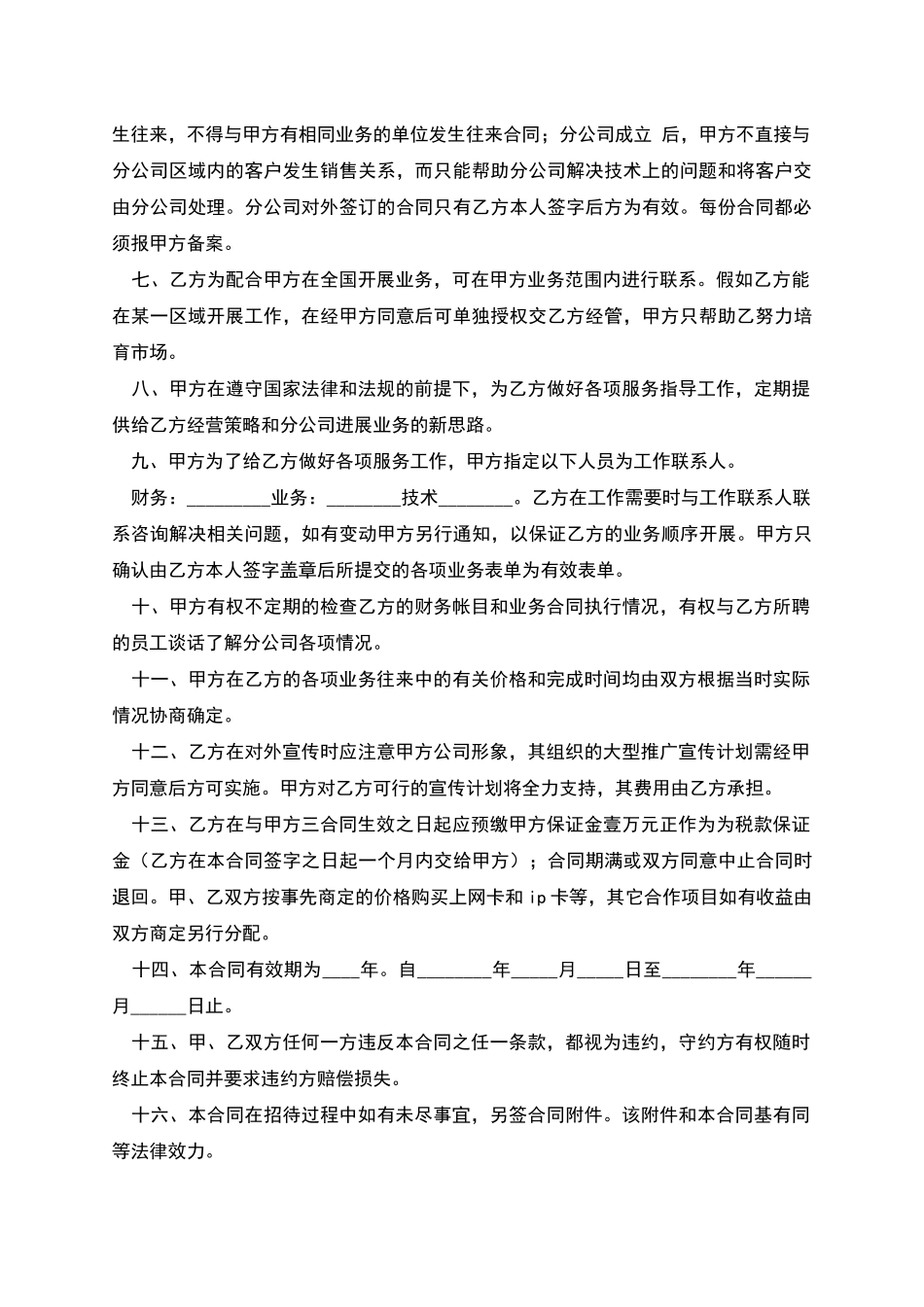 分店承包经营合同_第2页