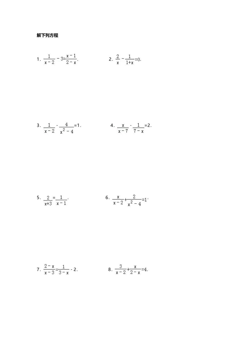 分式方程计算题_第2页