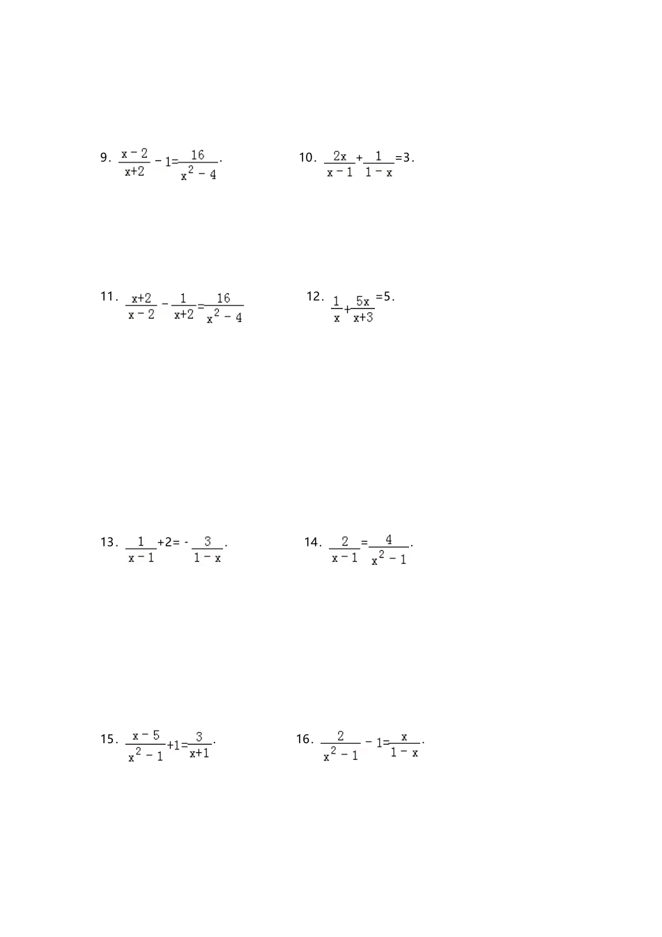 分式方程计算题_第3页