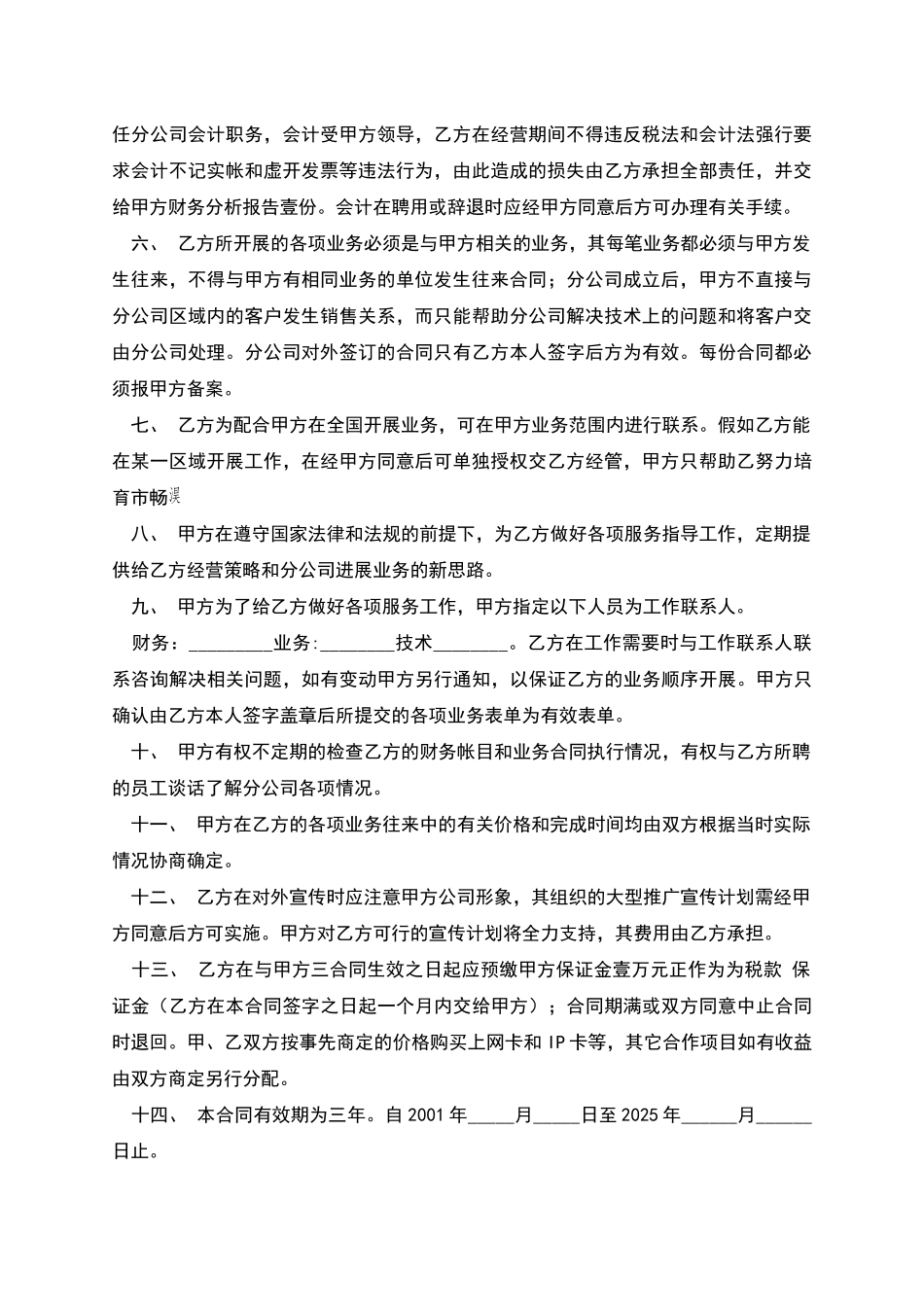 分店承包合同_第2页