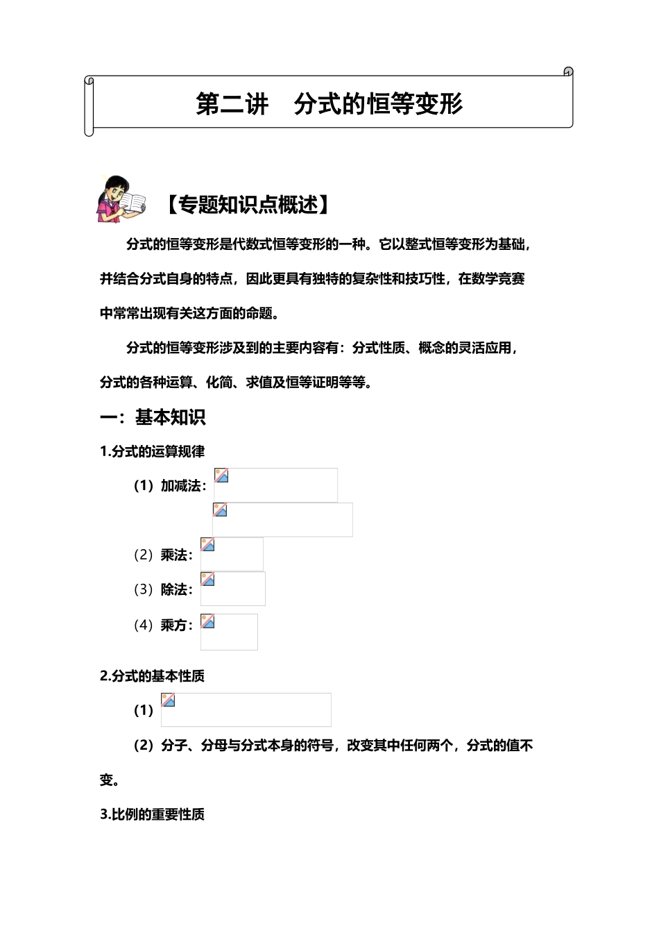 分式的恒等变形_第2页