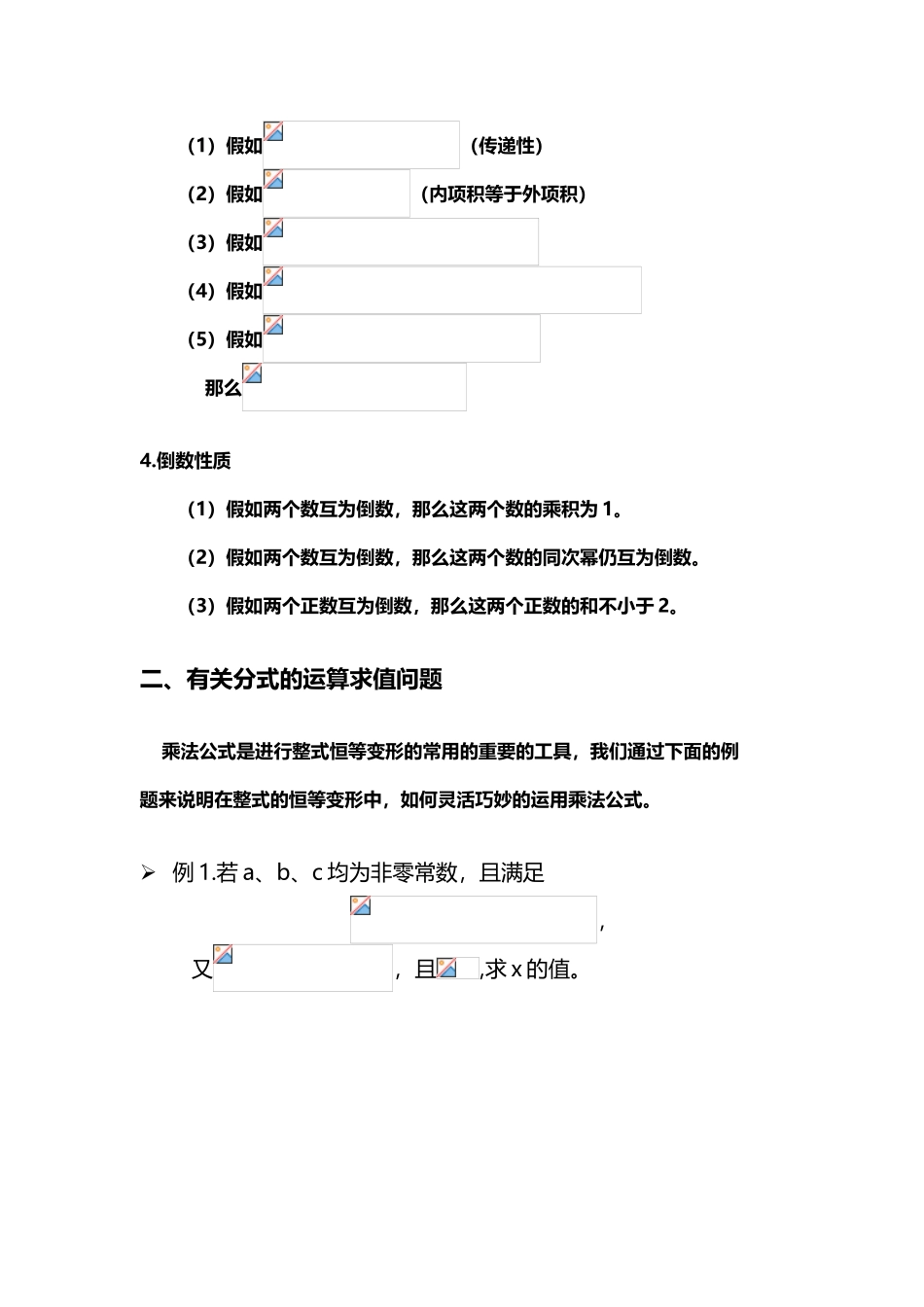 分式的恒等变形_第3页