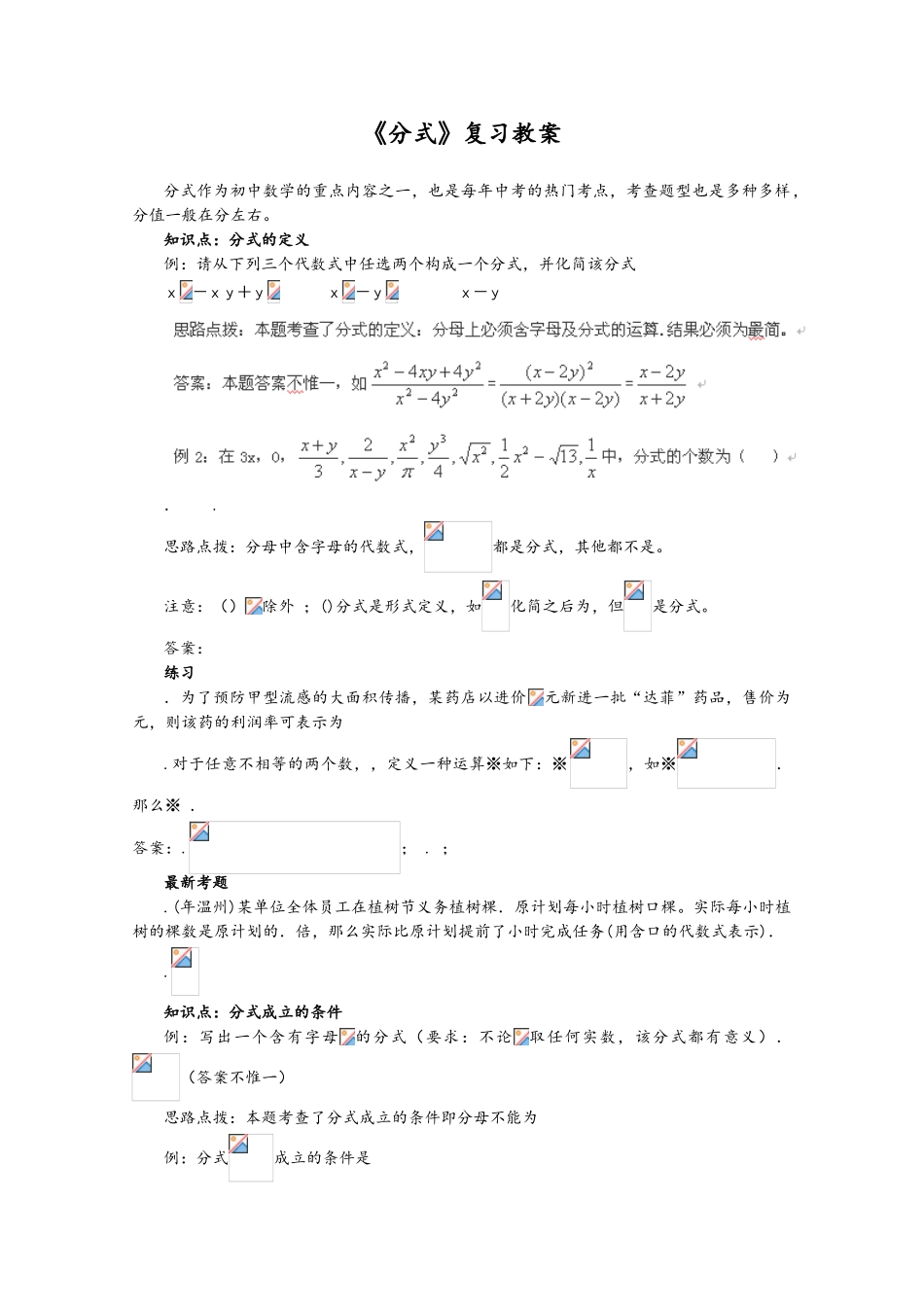 分式复习教案-通用_第1页