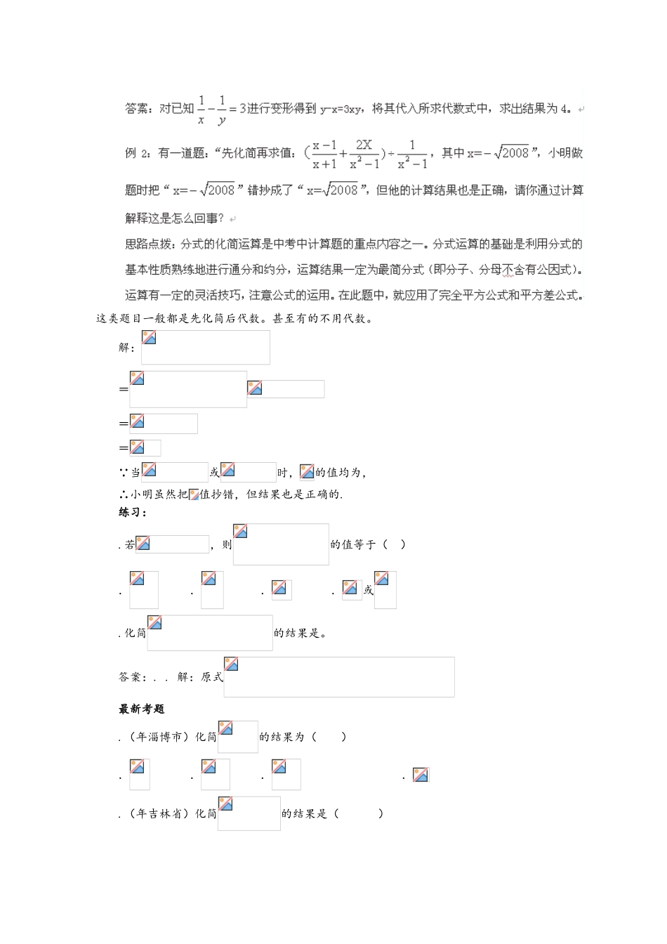 分式复习教案-通用_第3页