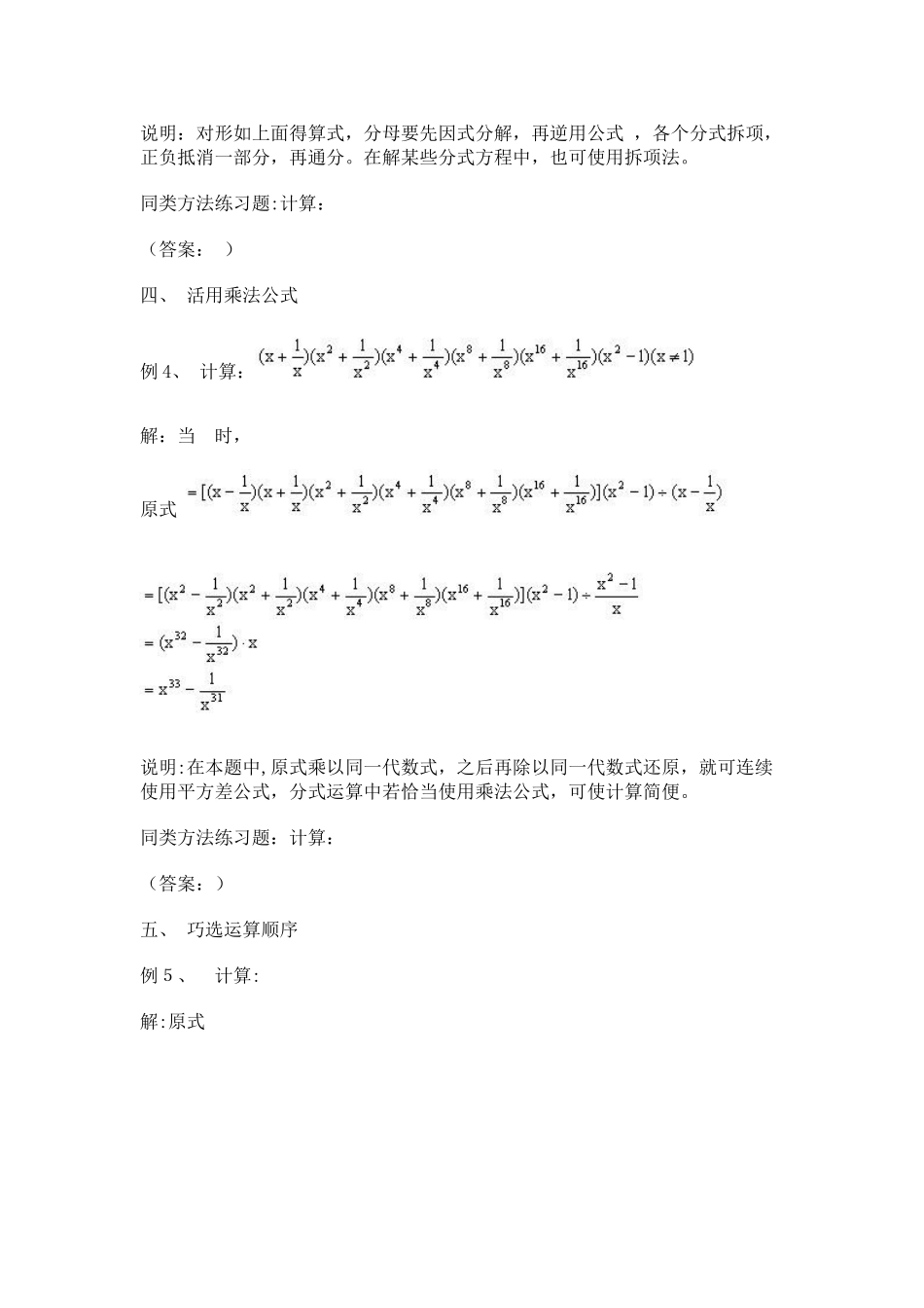 分式计算及方法_第3页