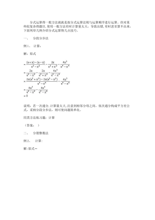 分式计算及方法