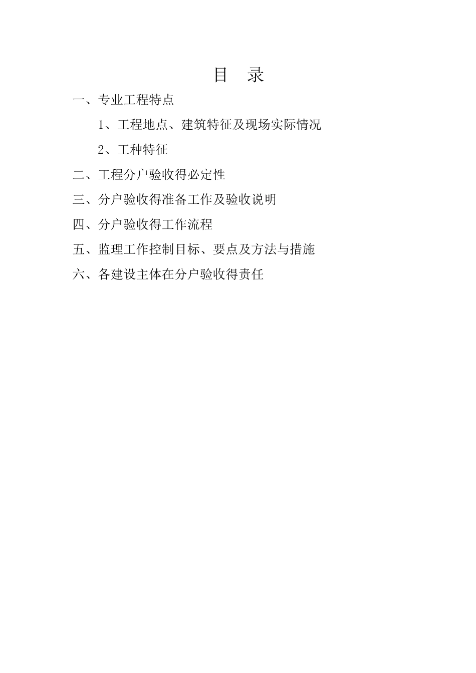 分户验收监理细则_第2页