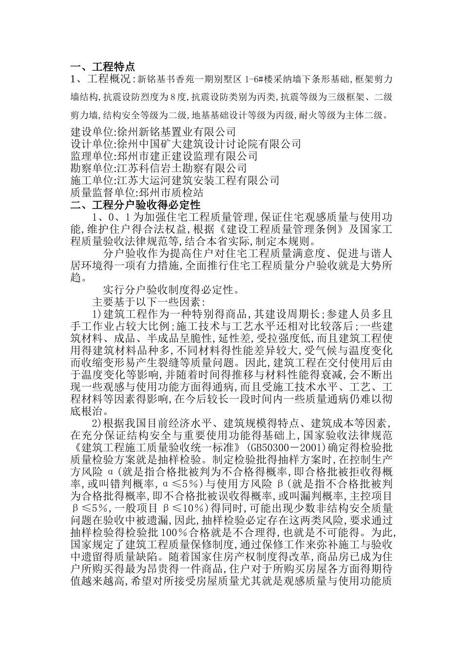 分户验收监理细则_第3页