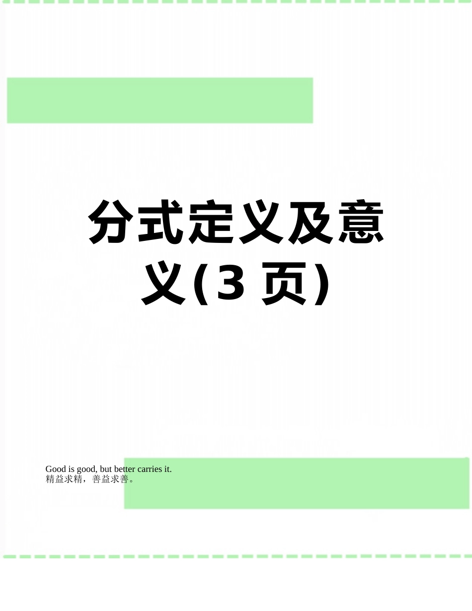 分式定义及意义_第1页