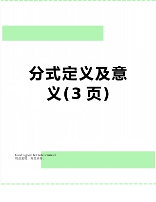 分式定义及意义