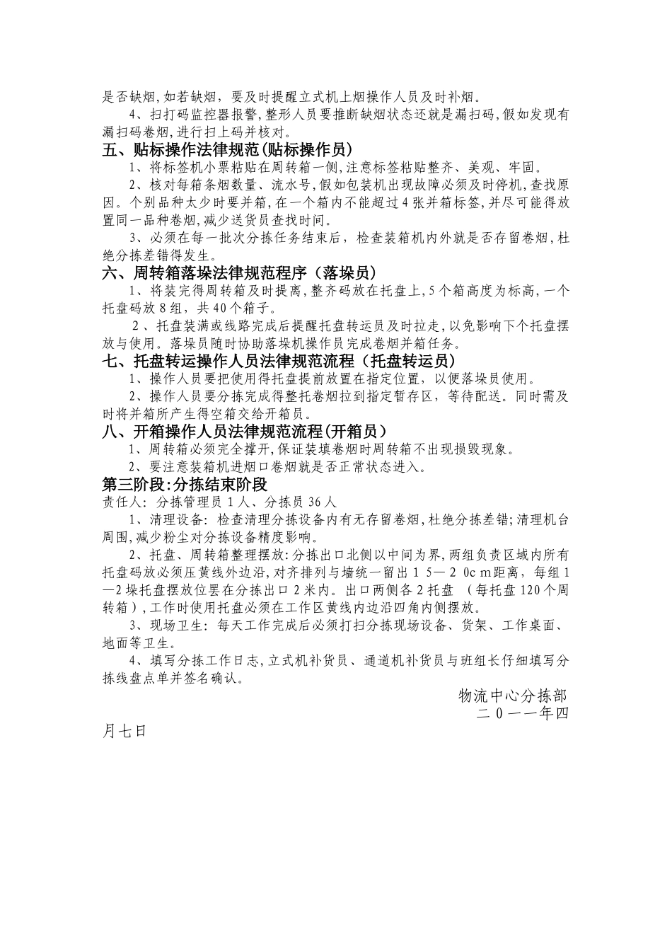 分拣工作流程_第3页