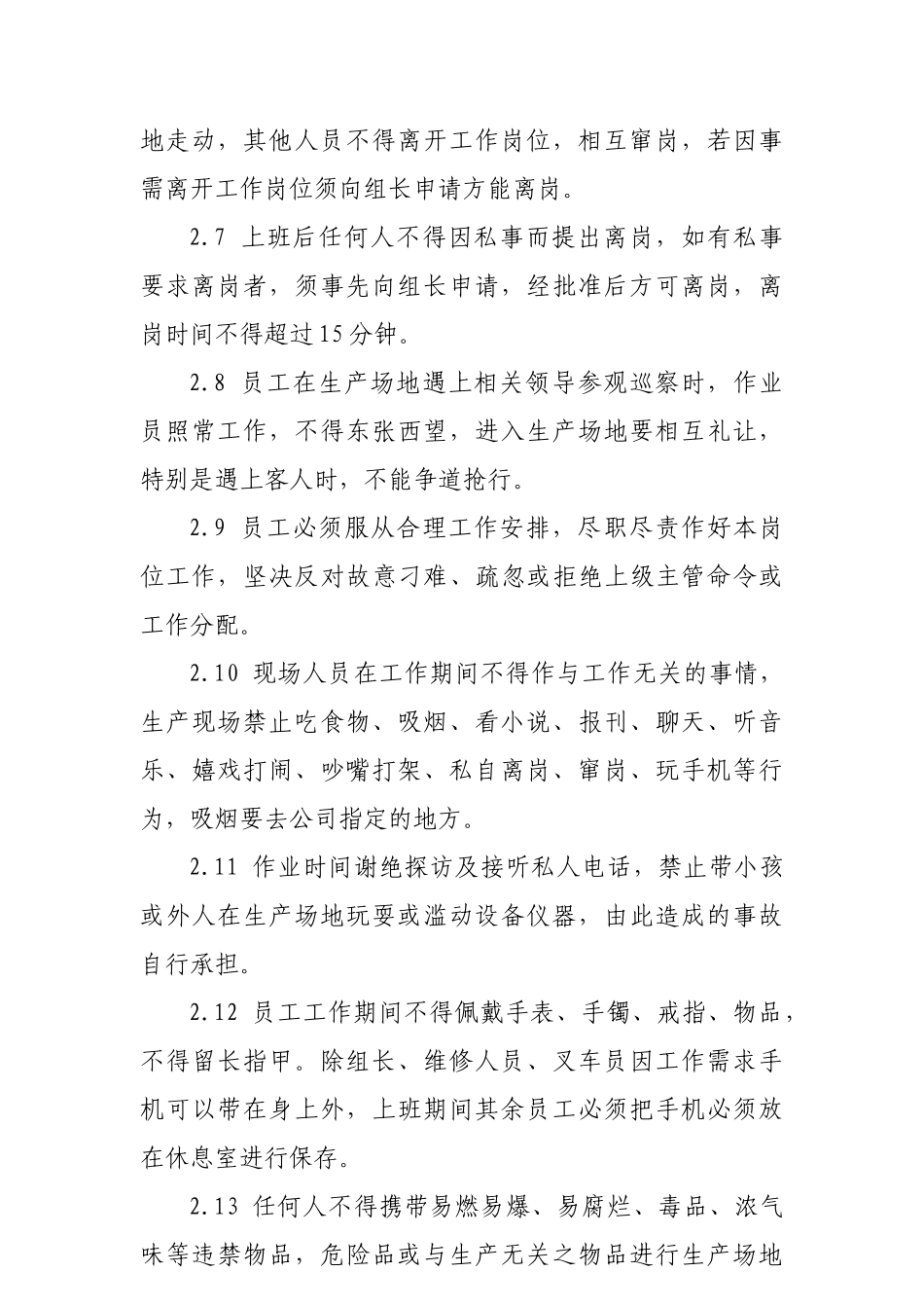 分拣线车间管理制度_第2页