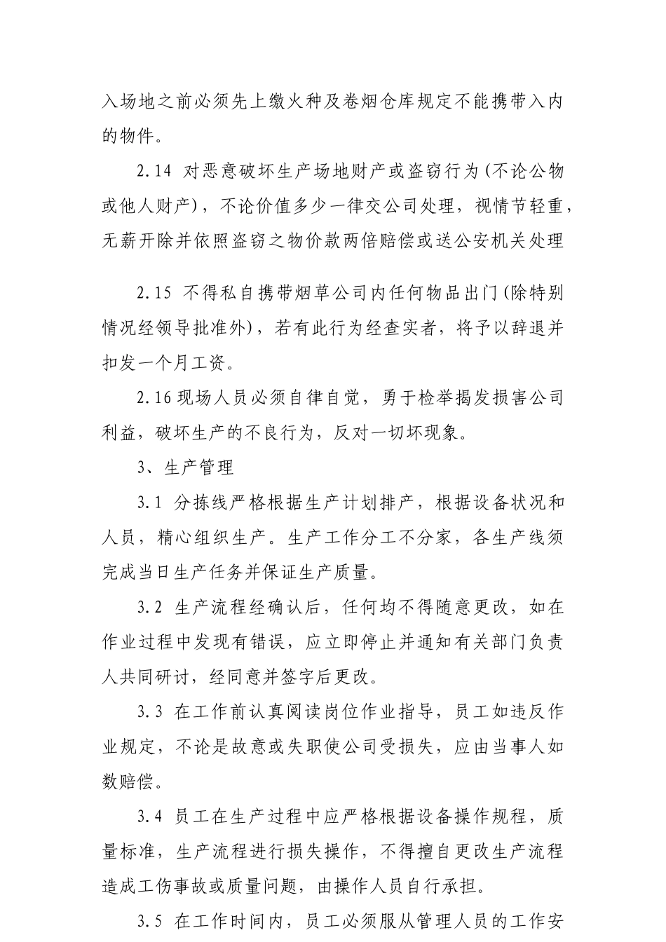 分拣线车间管理制度_第3页