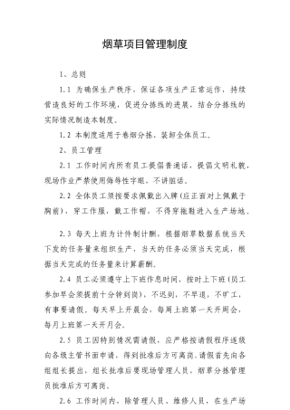 分拣线车间管理制度