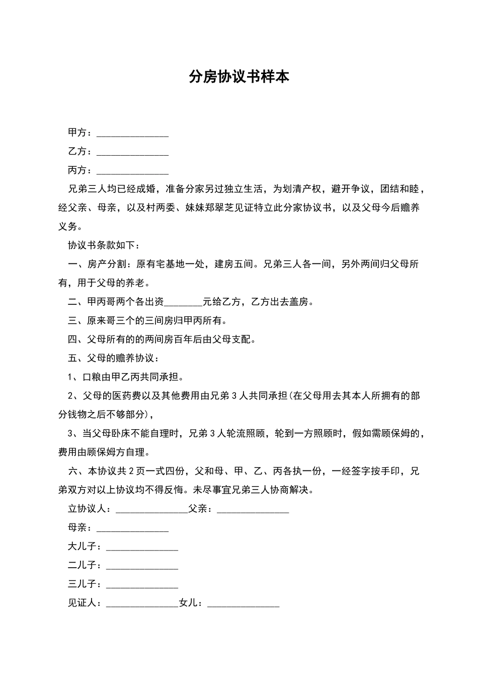 分房协议书样本_第1页