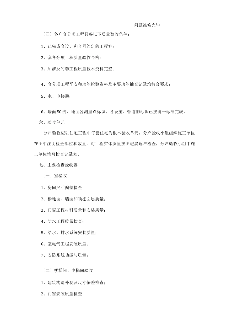 分户验收管理制度_第2页