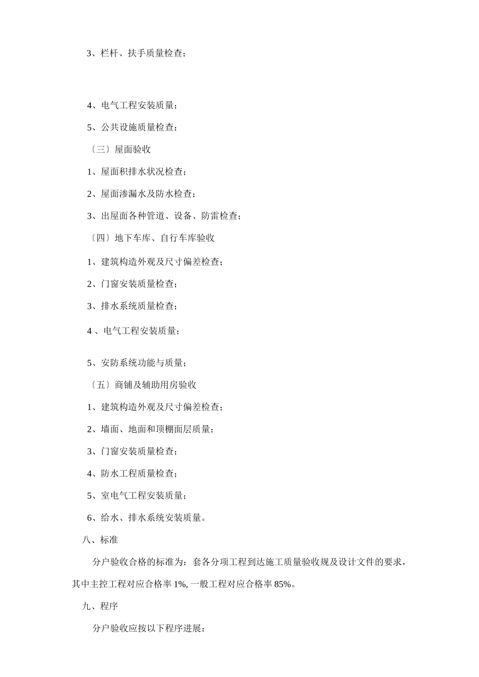 分户验收管理制度_第3页