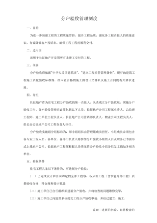 分户验收管理制度