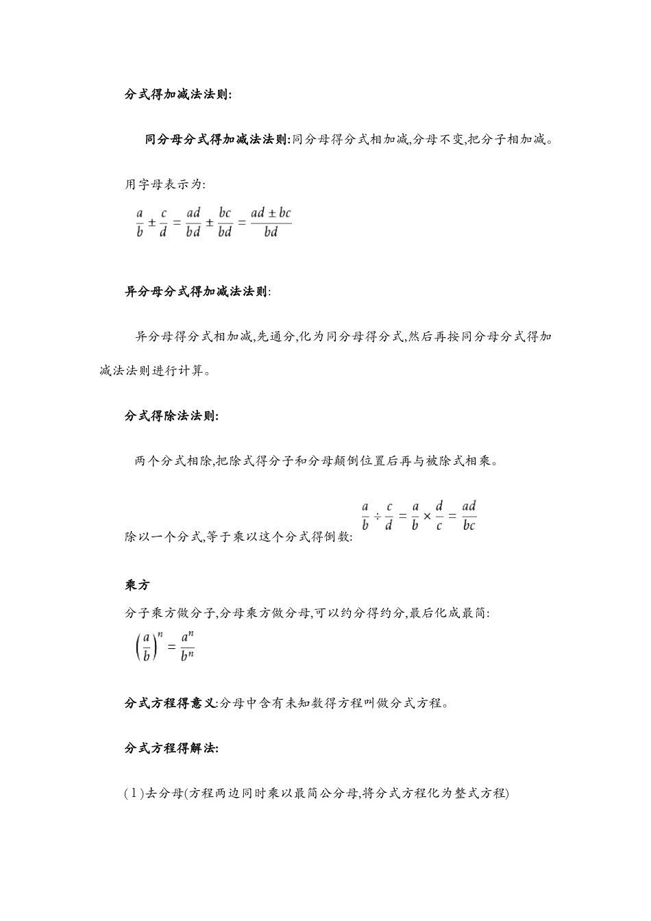 分式的运算技巧_第3页