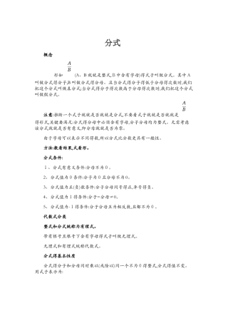 分式的运算技巧