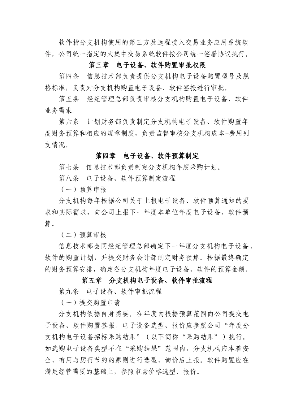 分支机构电子设备、软件购置管理办法_第2页