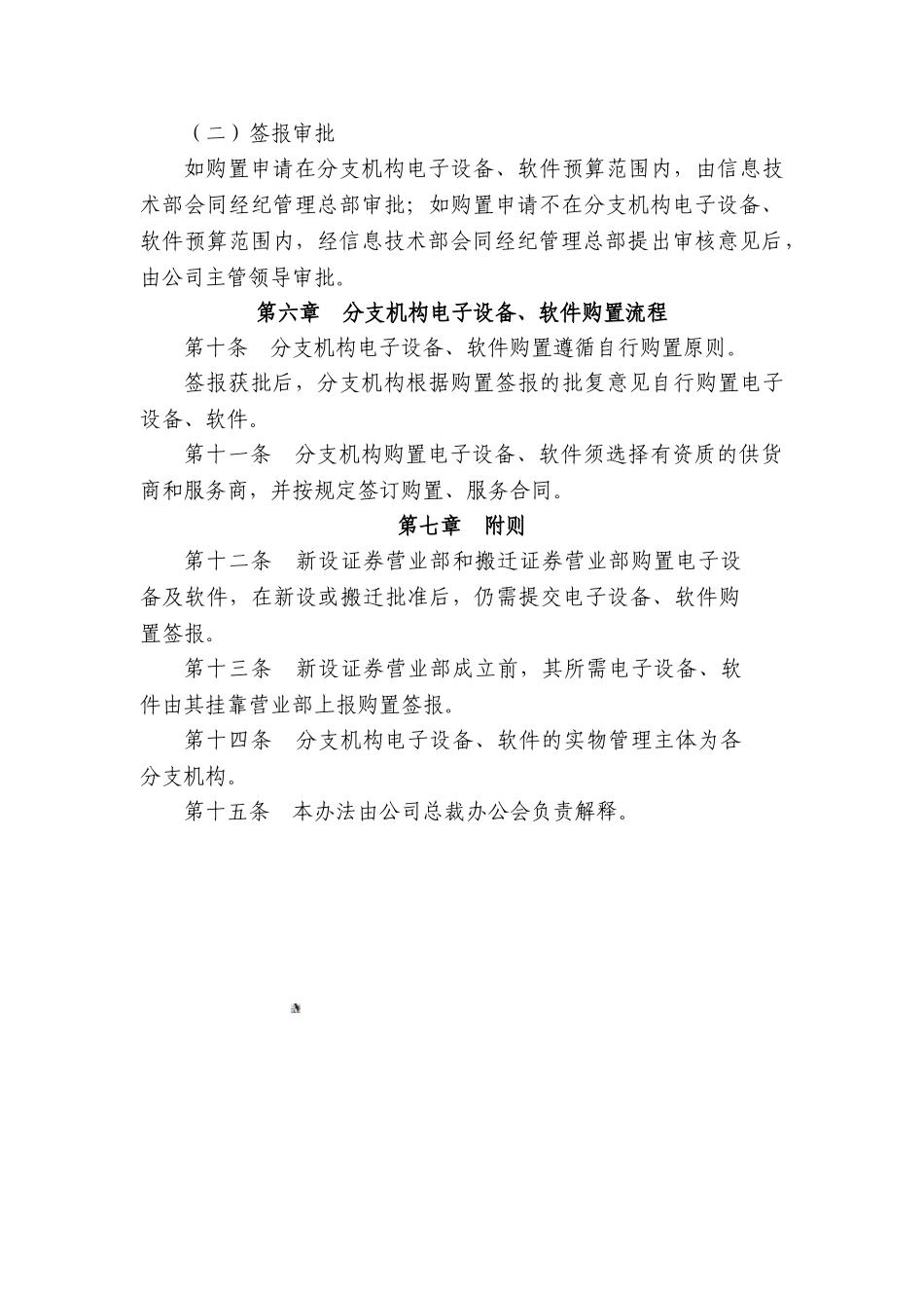 分支机构电子设备、软件购置管理办法_第3页
