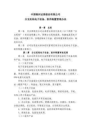 分支机构电子设备、软件购置管理办法